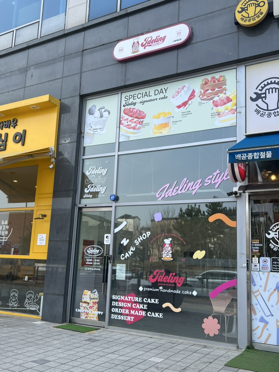 제이델링 시흥배곧점 사진 2