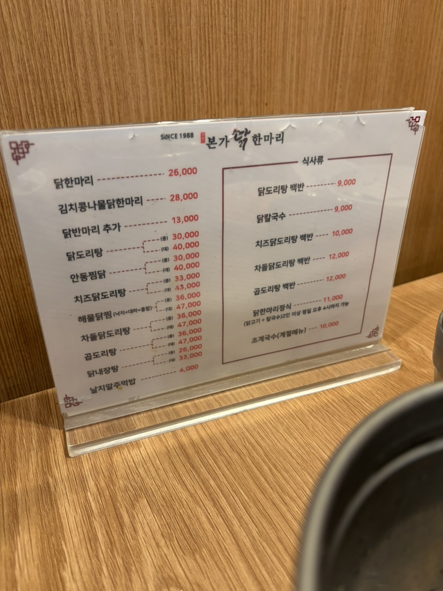 본가닭한마리 본점 사진 5