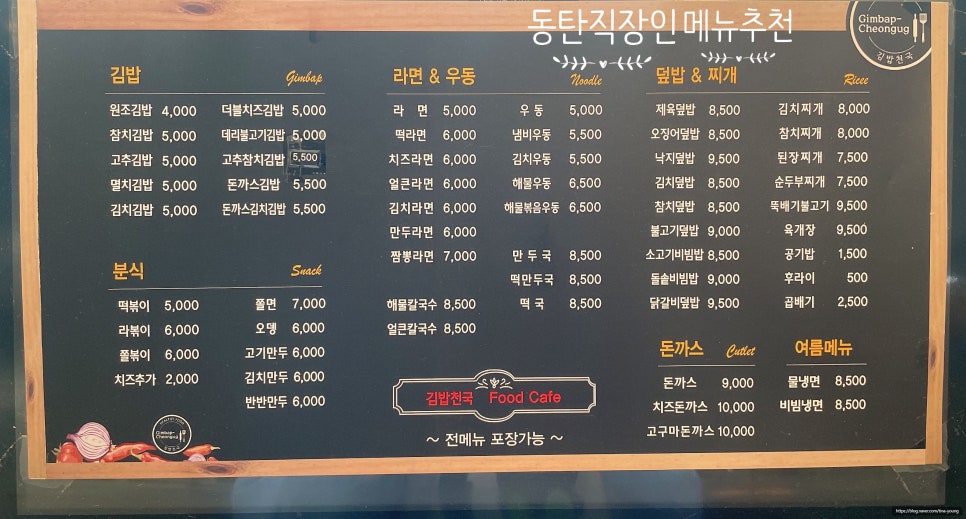 김밥천국 사진 1