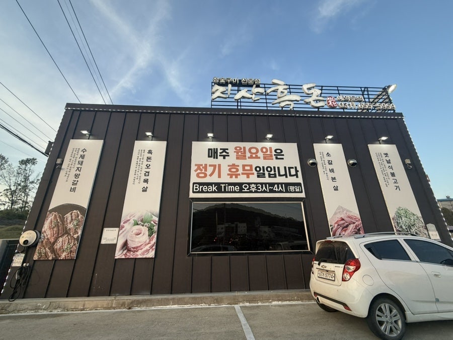 지산흑돈 사진 2