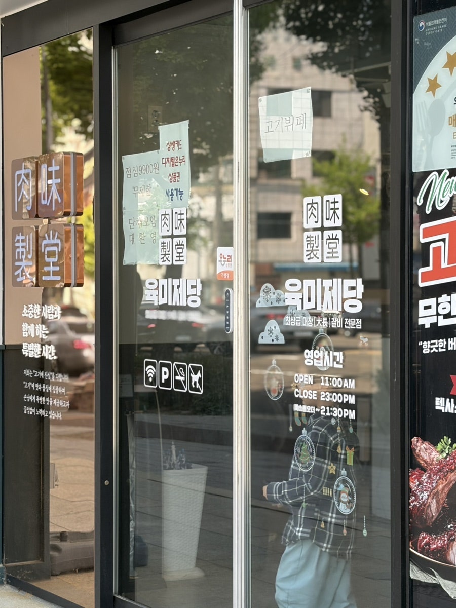 육미제당 광주각화점 사진 4