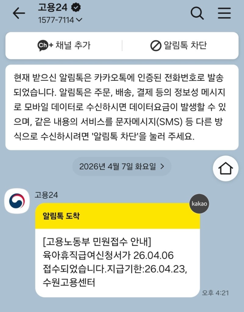 육아휴직급여 지급 왜아직도....처리중
