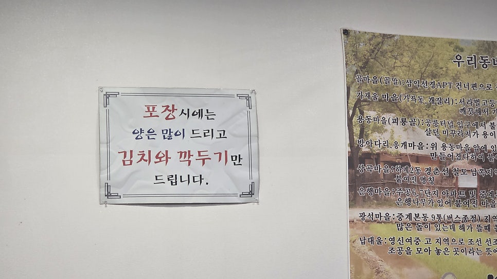 골마을남원추어탕 사진 4