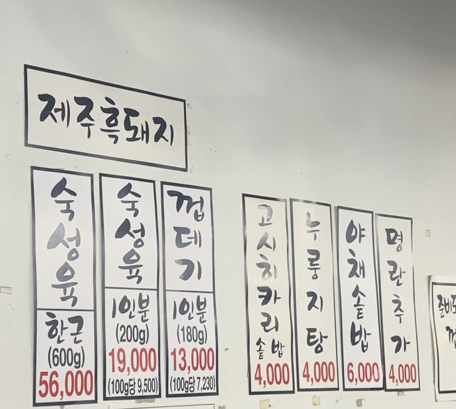 목동 송식당 먹고기 사진 5