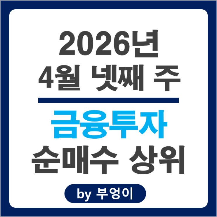금투사 순매수 Top 3 : SK하이닉스 삼성전자 삼성전기 주가