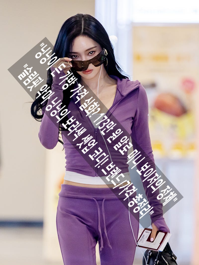 닝닝 공항패션 보라색 셋업에 173만원 가방? 알로 미니 보이저 정보 비밀