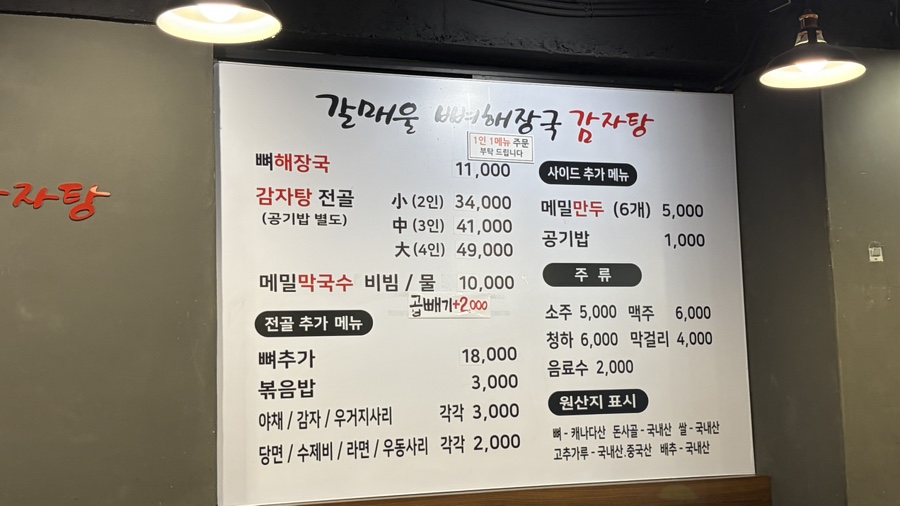 갈매울감자탕 사진 2