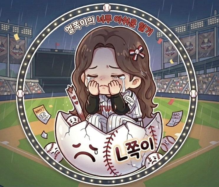 [엘쪽이 <b>야구</b> 일기] 4/26... 하지만 <b>박시원</b>의 가능성을 봤다!