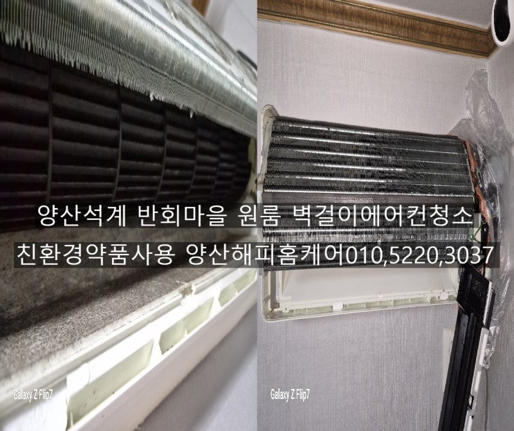  양산원룸 벽걸에어컨청소 분해전  속에 파묻혀던 곰팡이들 깔끔히제거청소 산들바람솔솔~양산에어컨청소
