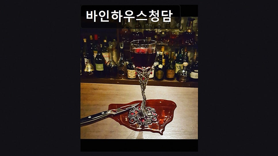 바인하우스 청담 사진 4