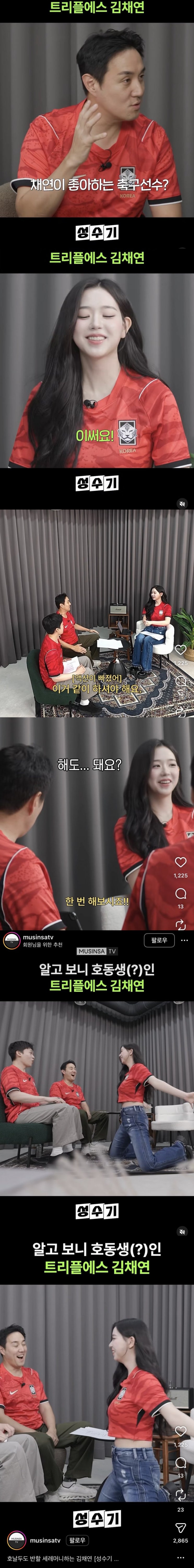  호날두 좋아하는 김채연덕에 축구아저씨들 계탄 날.jpg