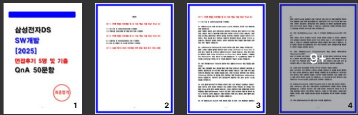  삼성전자DS SW개발(AI센터) 면접후기 총정리