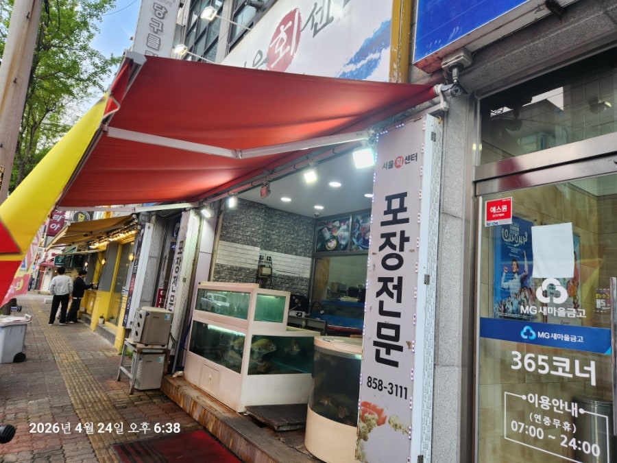 서울횟집 사진 4