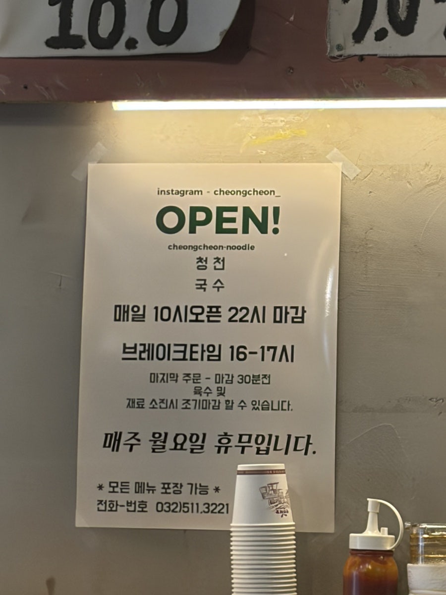청천국수 사진 2