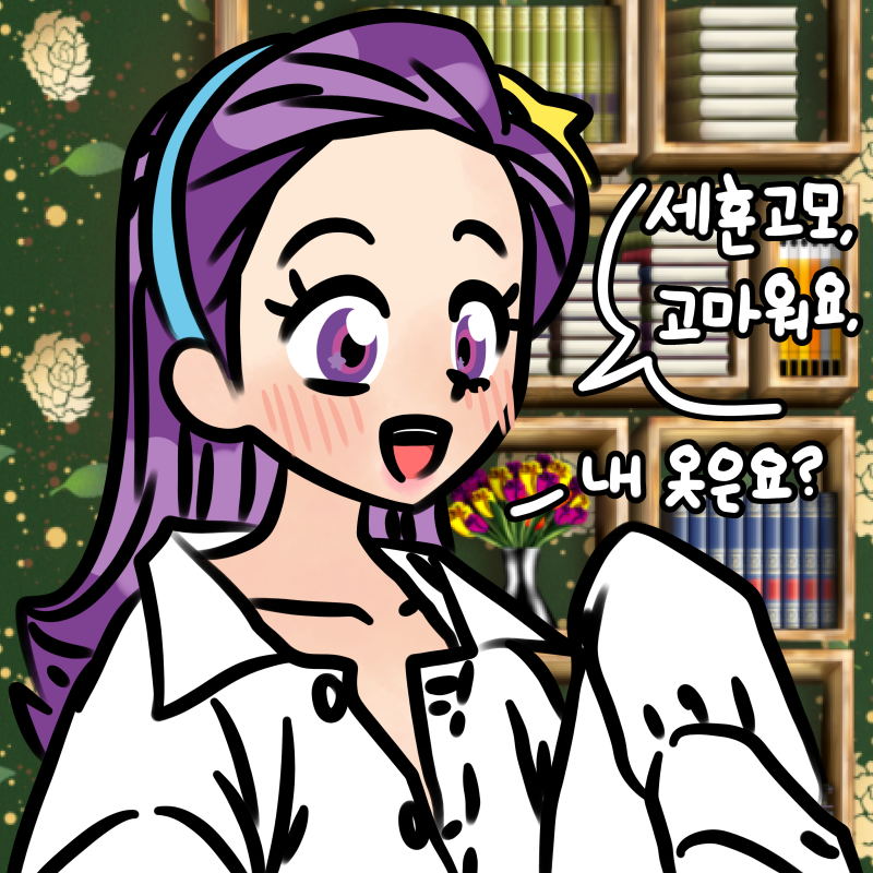 현실 외톨이 세훈과 애니메이션 레인보우 버블젬 퍼플 스타 공주님의 동거 이야기