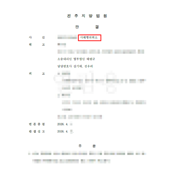  전주민사변호사 성공사례 모음집