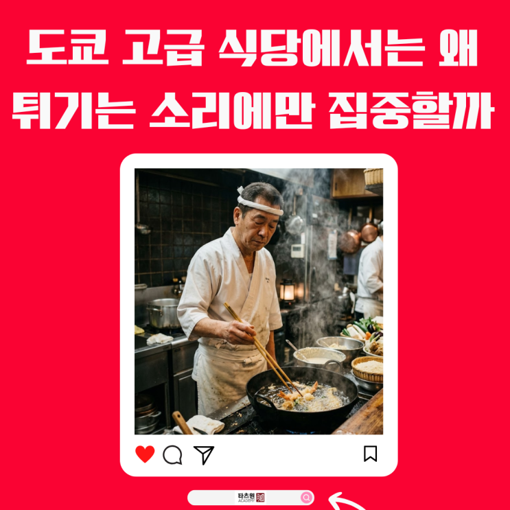  10년 넘게 튀겨본 장인들이 솥 앞에서 눈을 감는 이유