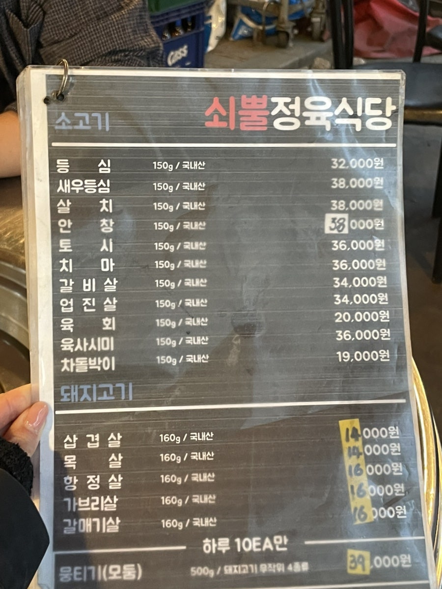 쇠뿔정육식당 공릉점 사진 4