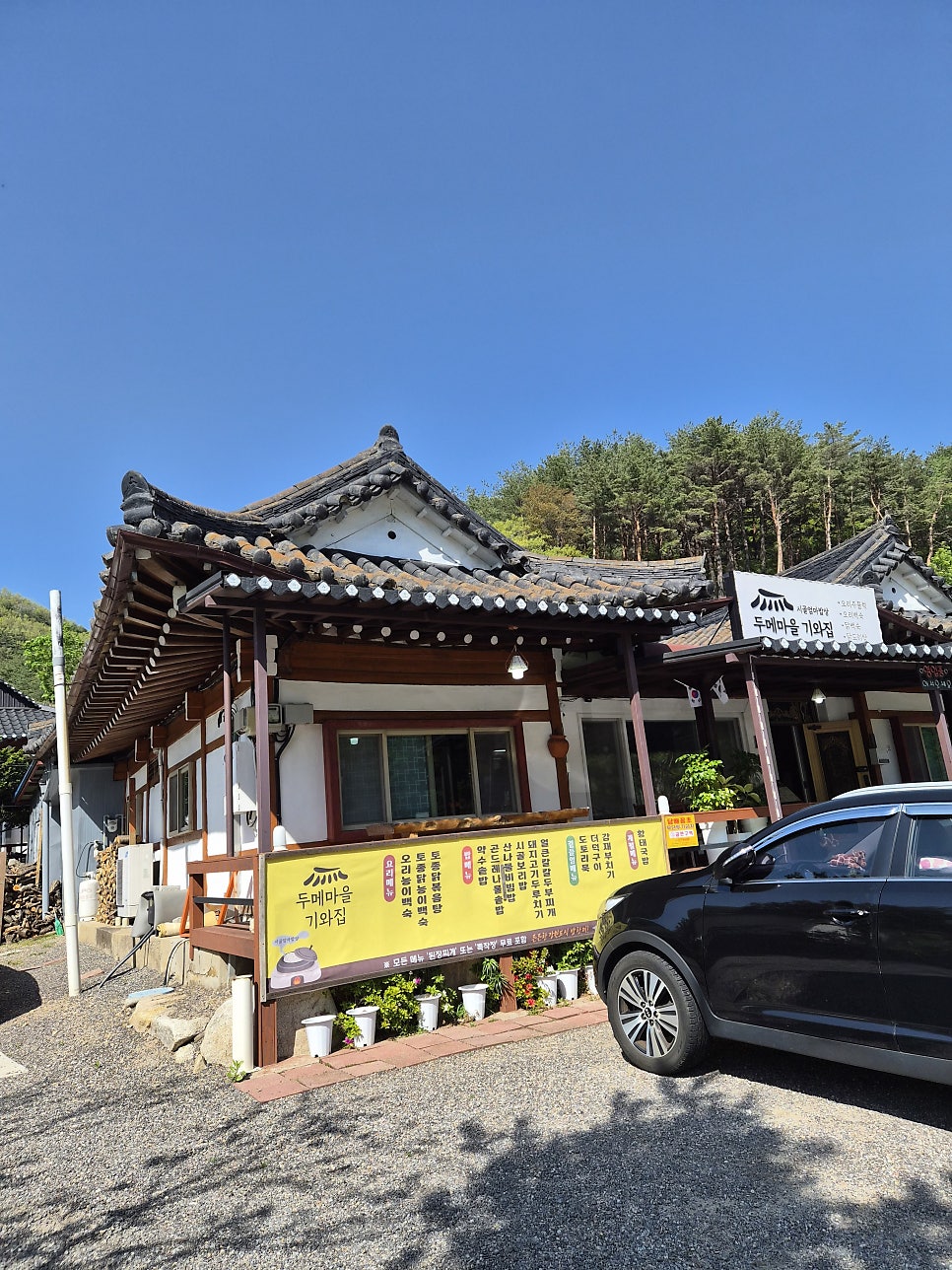 두메마을기와집 사진 2