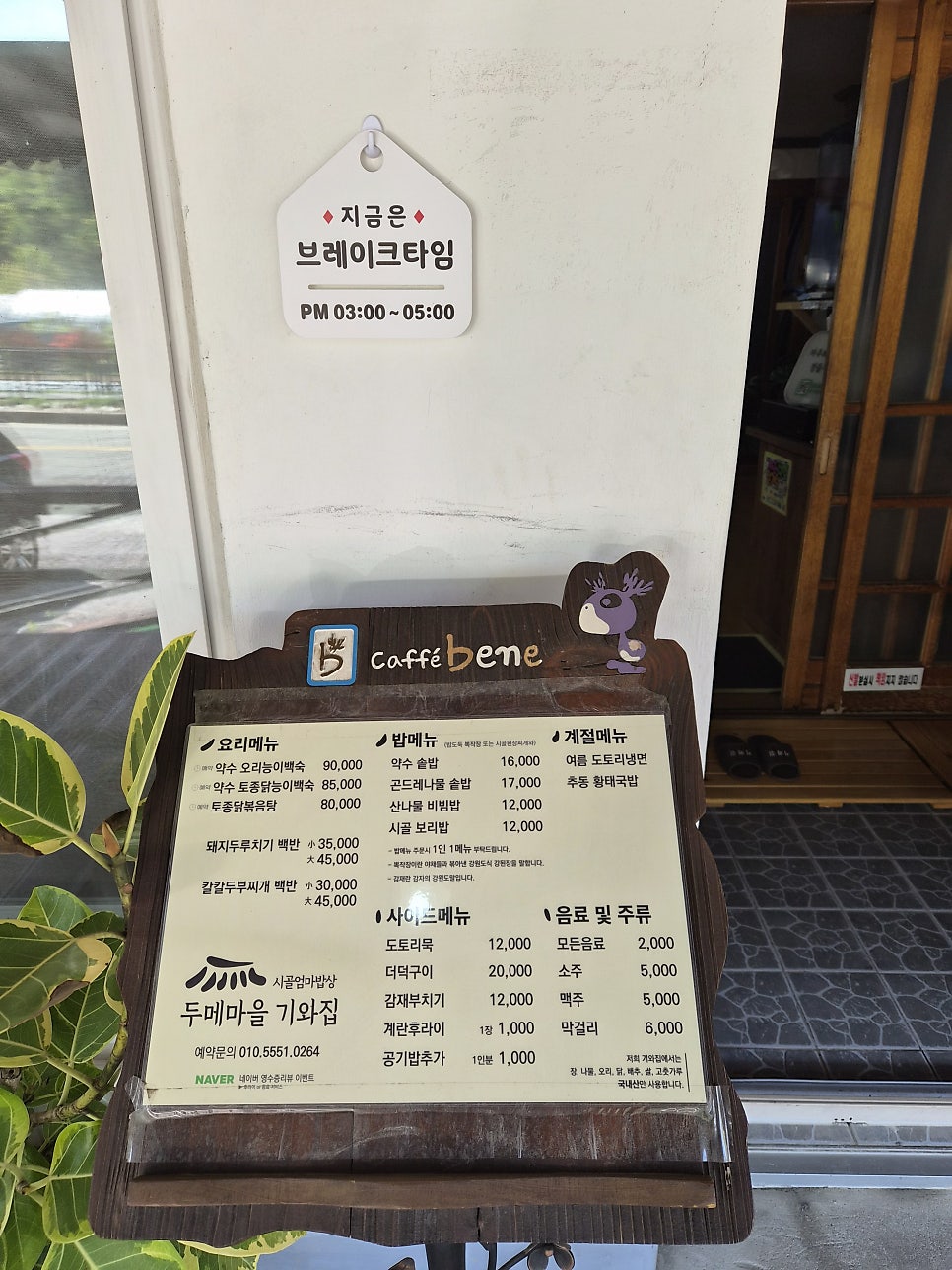 두메마을기와집 사진 5