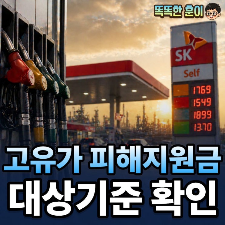  고유가 피해지원금 대상 지원 기준 하위 70% 총정리