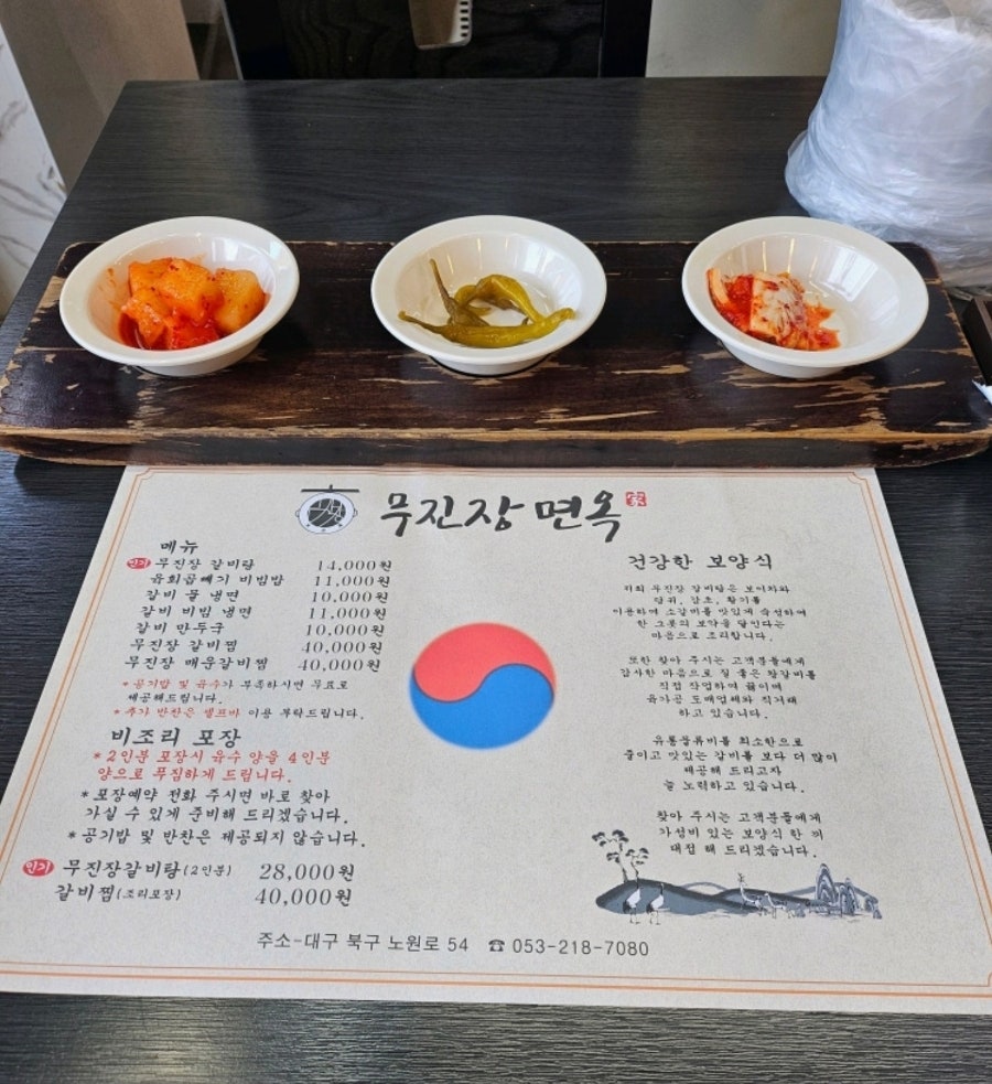 무진장면옥 사진 2