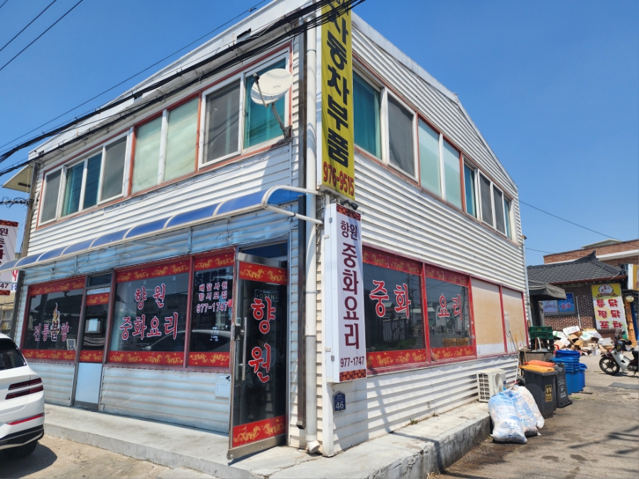 향원 사진 3