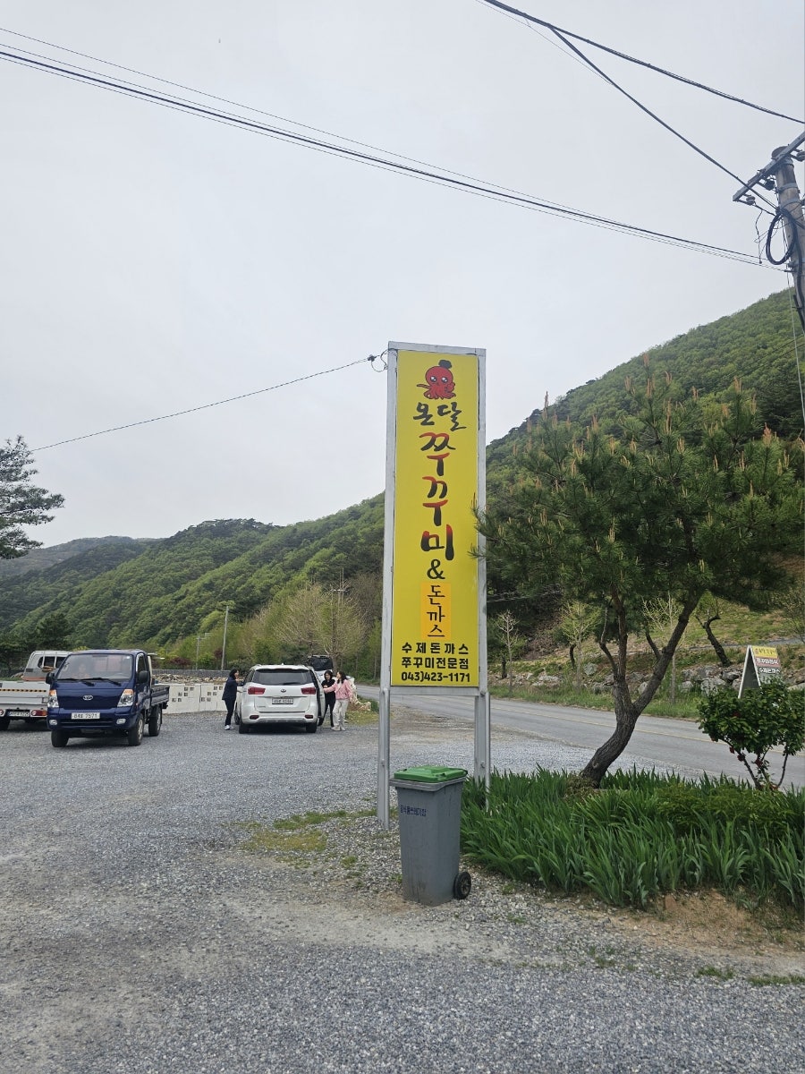 온달쭈꾸미 사진 2