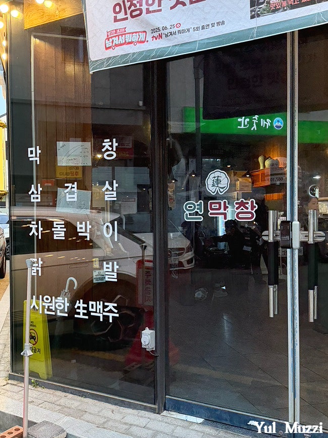연막창 고덕점 사진 5