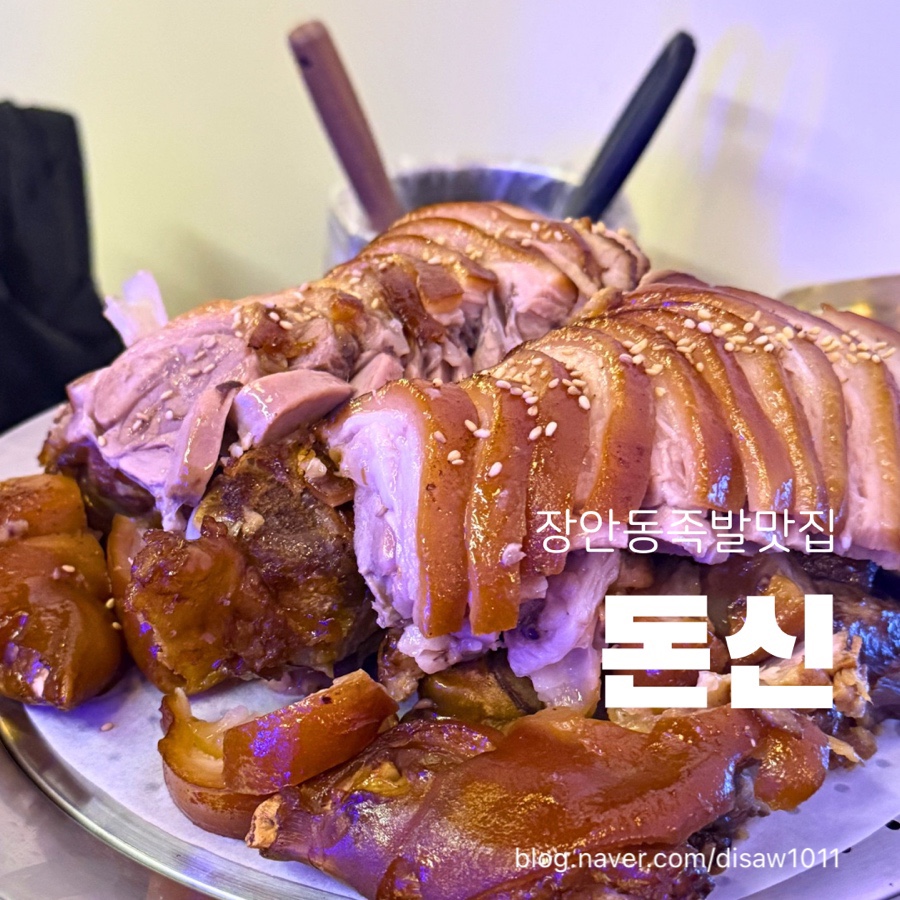 돈신 족발보쌈 사진 1