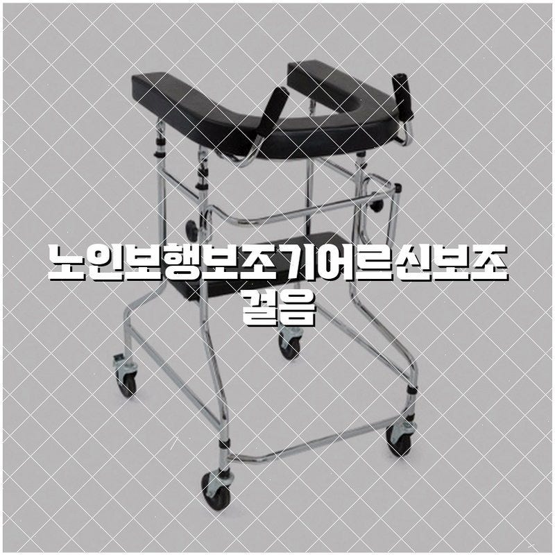 하이워커 장애인보행기, 궁금한 질문 모두 정리해드립니다