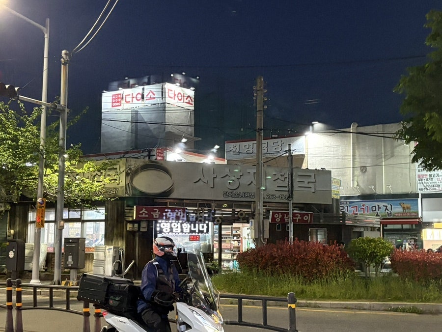 한식교 부산장림점 사진 2