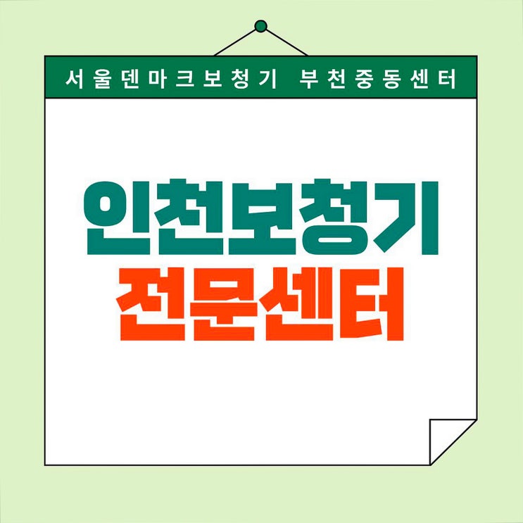  인천보청기 만족한 오티콘 선물