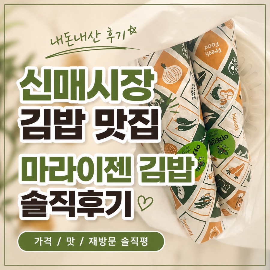 마라이젠김밥 사진 1