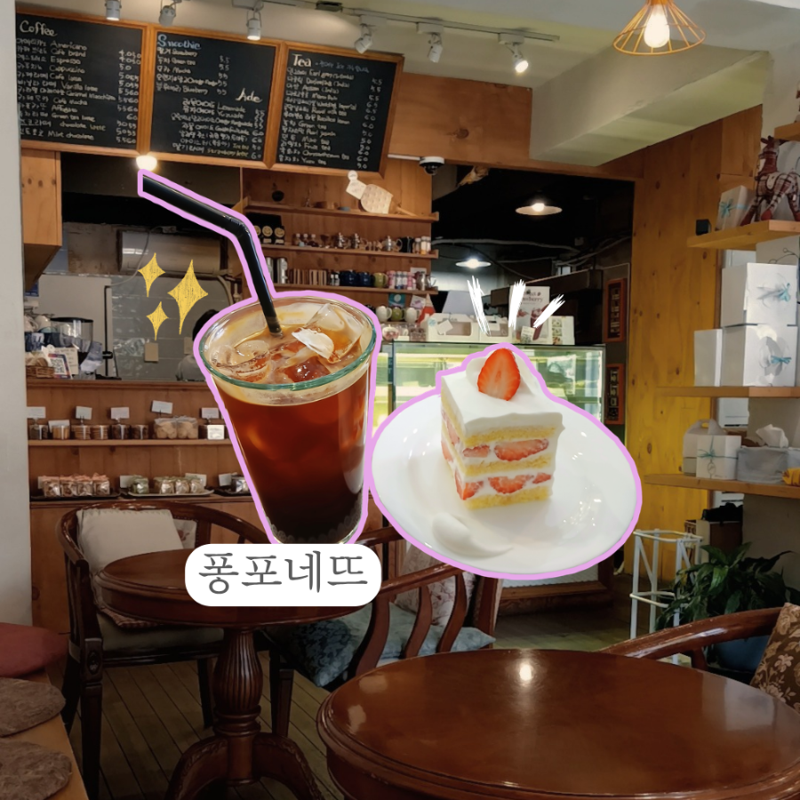 퐁포네뜨 홍대점 사진 1