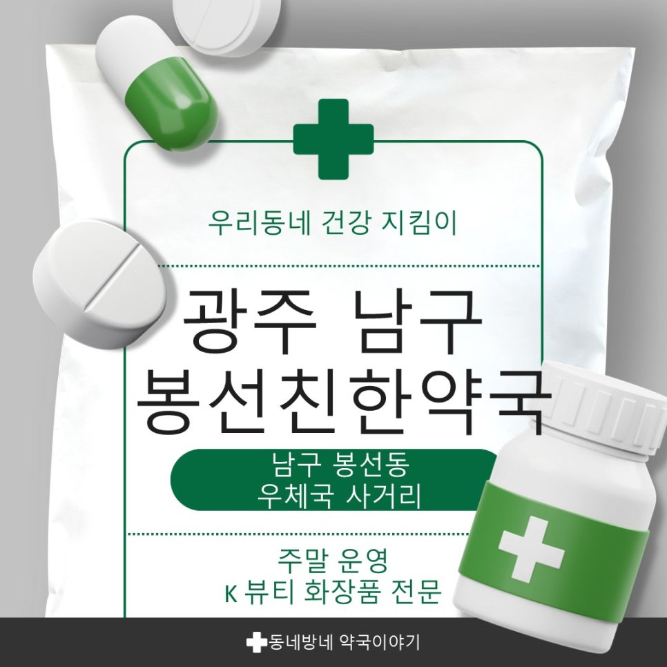 봉선친한약국 사진 1
