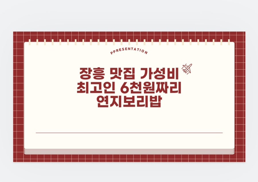 연지보리밥 사진 1