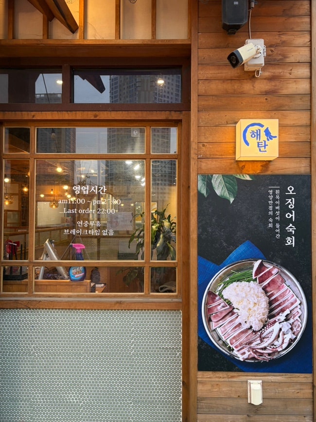 해탄진해 신항점 사진 2