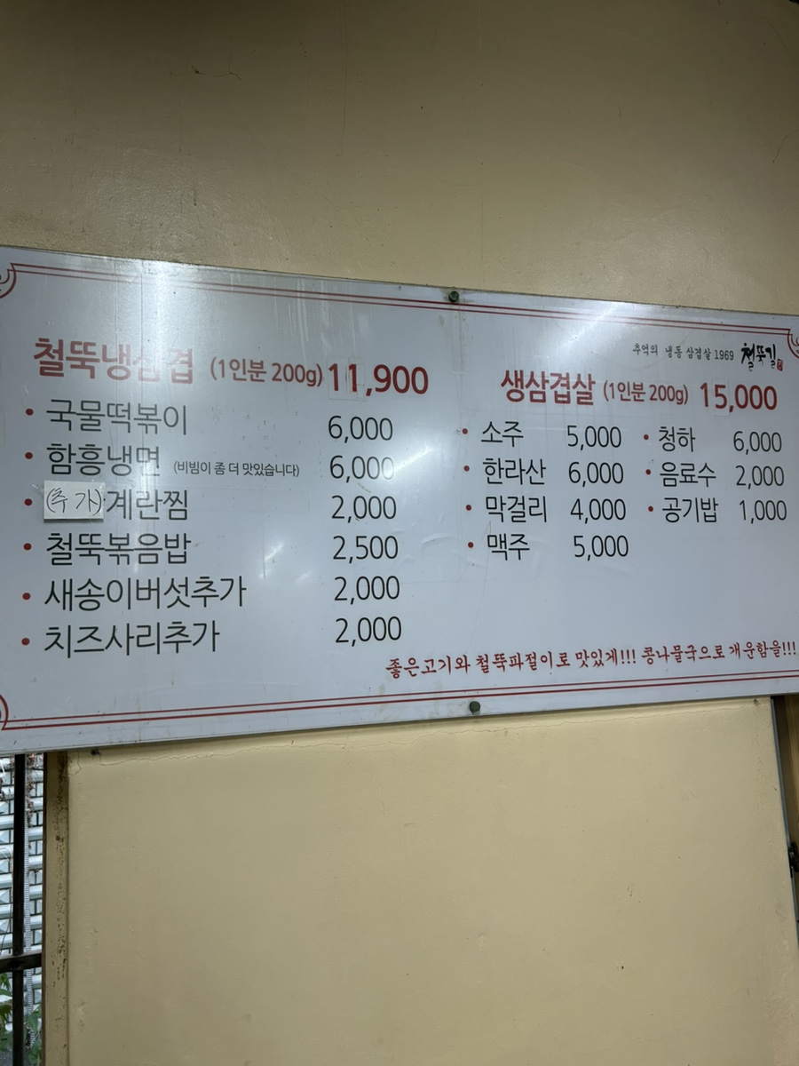 철뚝길 본점 사진 5