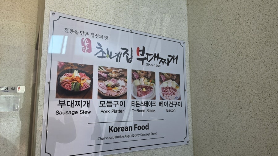 최네집부대찌개 양성점 사진 6