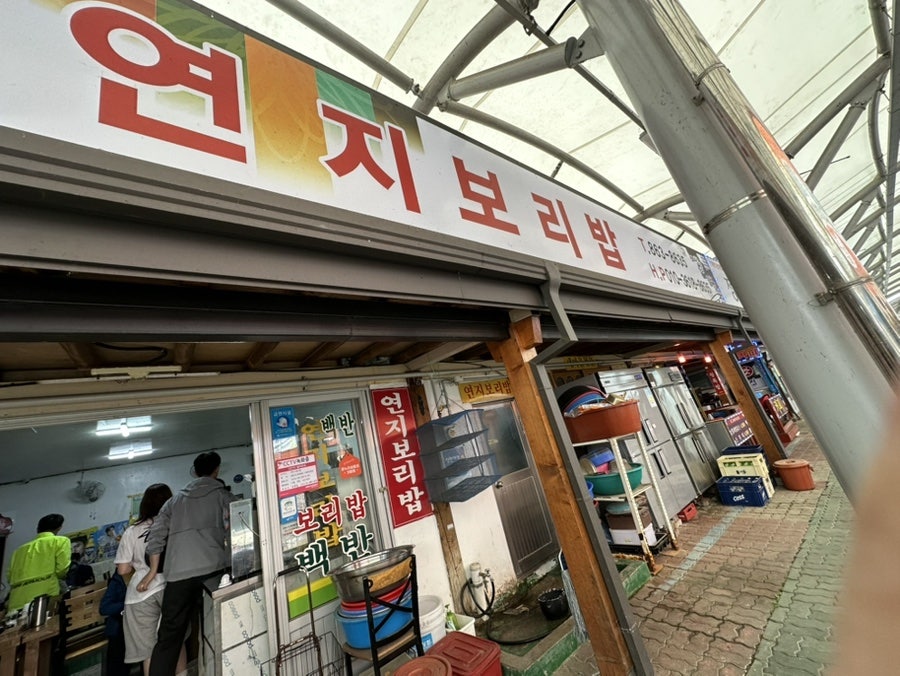 연지보리밥 사진 2