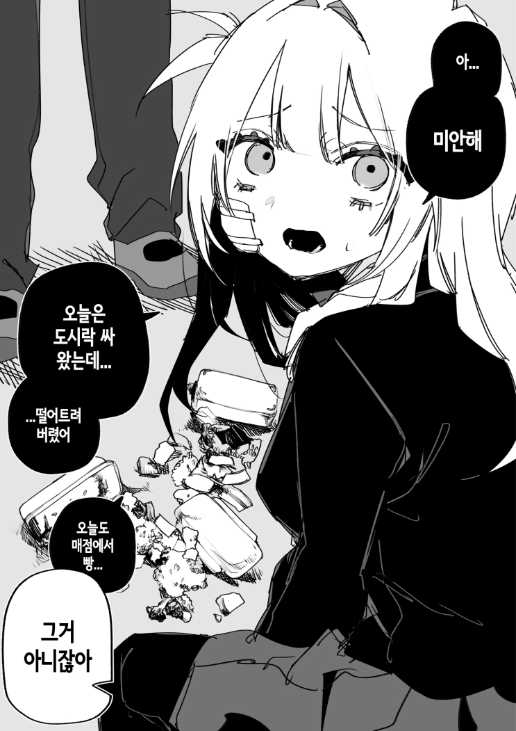 어제도 그저께도, 오늘도 미안해 - [오리지널 만화][웹코믹]