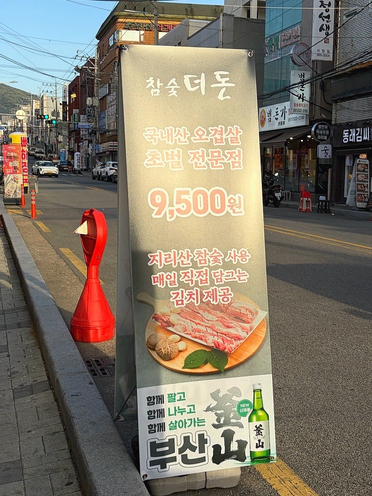 참숯 더돈 사진 3