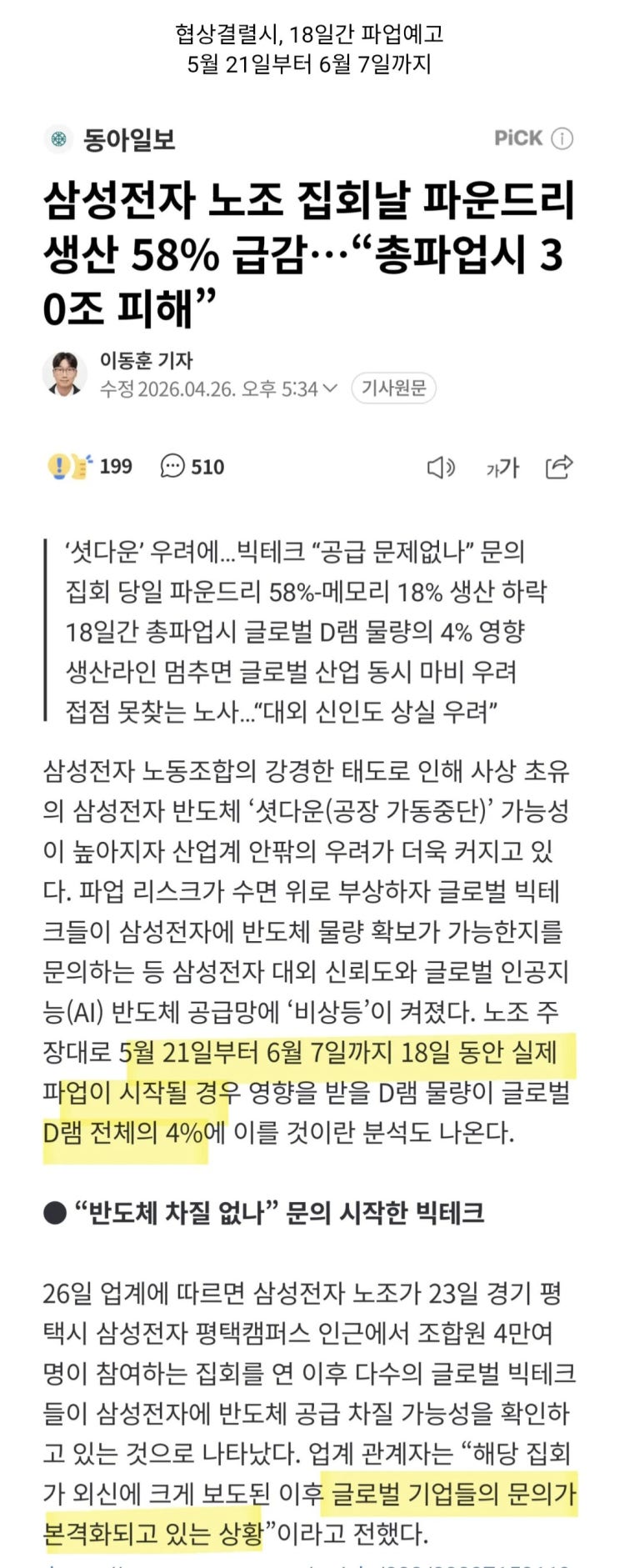  반도체 차질없나 삼전에 문의하기 시작한 빅테크 업체들