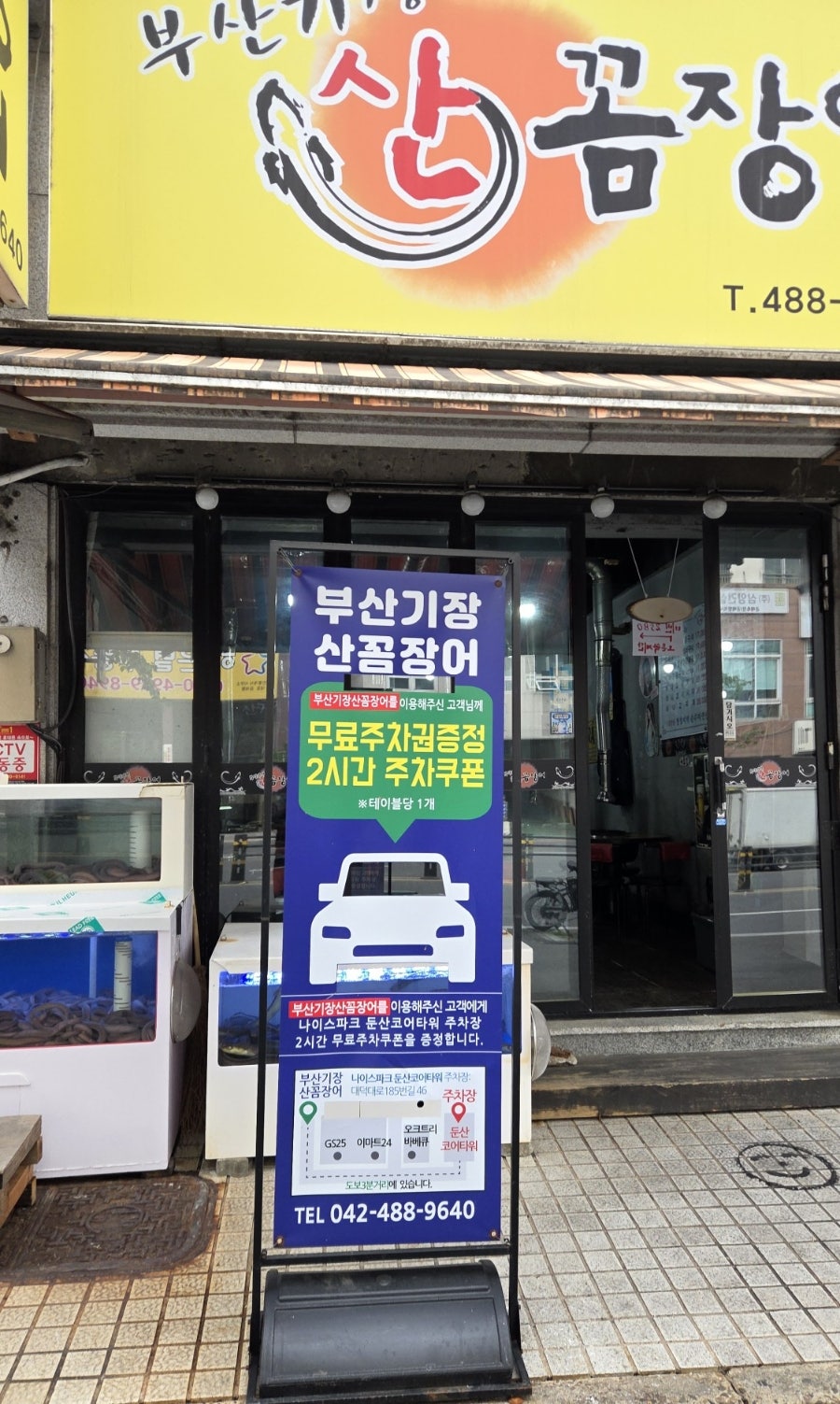 부산기장 산꼼장어 아나고통구이 사진 6