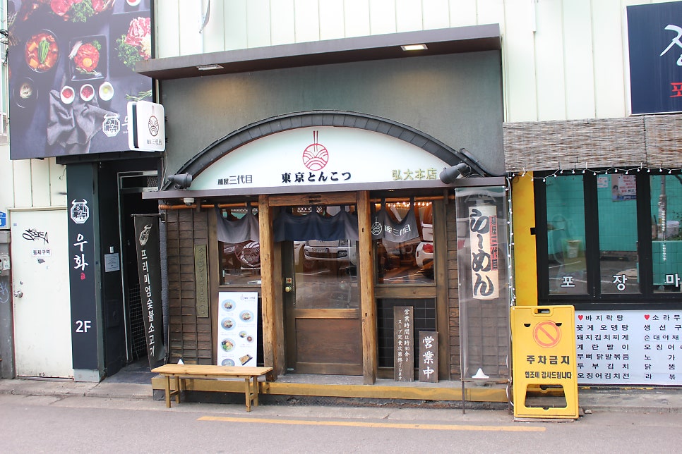 Menyasandaime Hongdaejeom photo 1