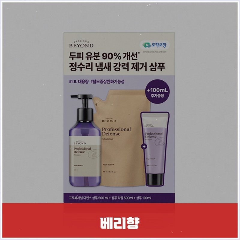 [비욘드] 대용량 비욘드 탈모샴푸, 믿을 수 있는 품질을 경험하세요