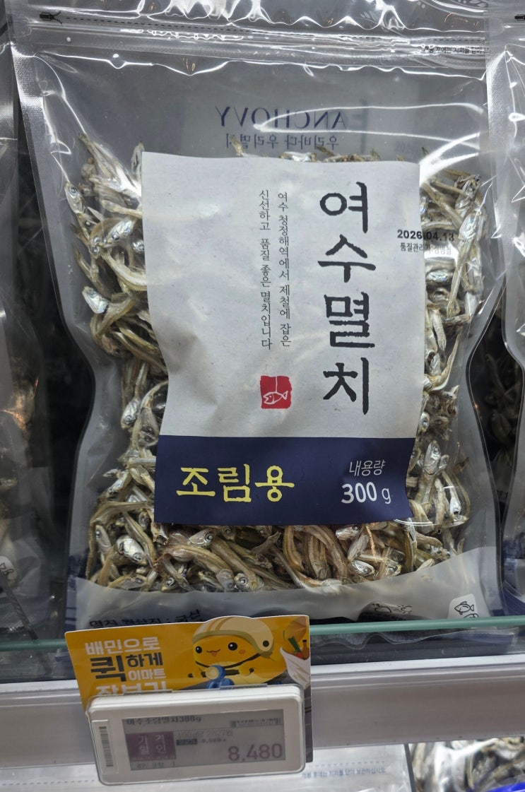  이마트 여수멸치 조림용으로 멸치볶음 만들기｜견과류 멸치볶음 후기