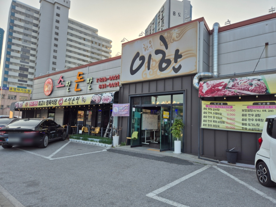 소판돈판 사진 1
