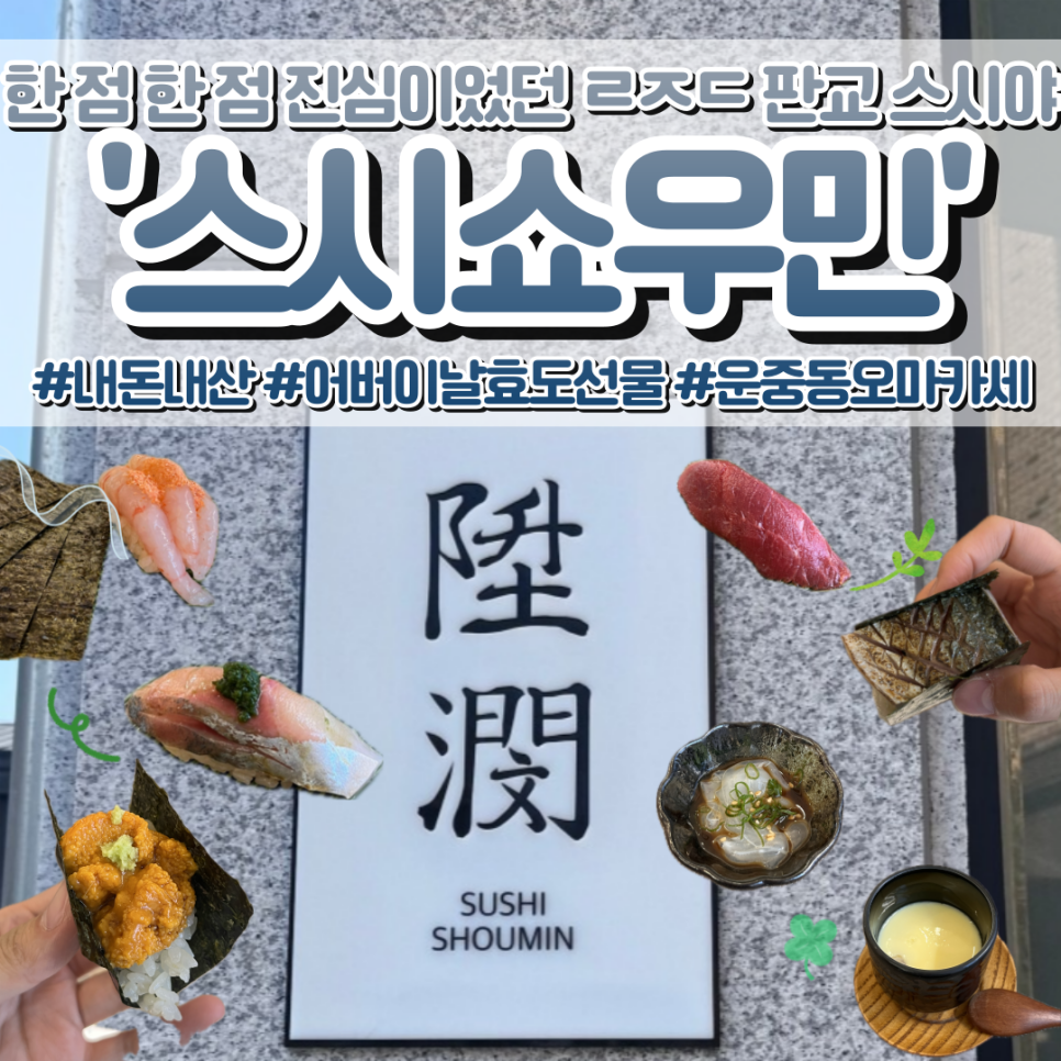 스시야 사진 1